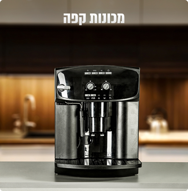 מכונות קפה